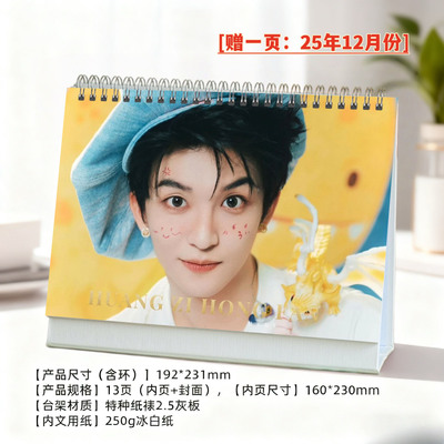 黄子弘凡2026年精美跨年单面双面台历日历桌面摆件明星周边创意