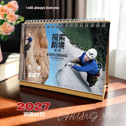 王一博2027/2028年探索新境精美台历日历桌面摆件周边应援生日