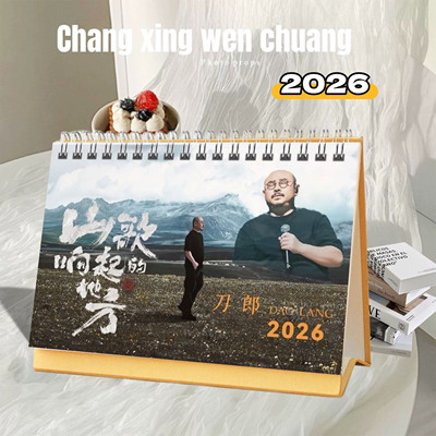 刀郎2026年歌词台历歌词本66首133首写真画册周边应援礼物收藏