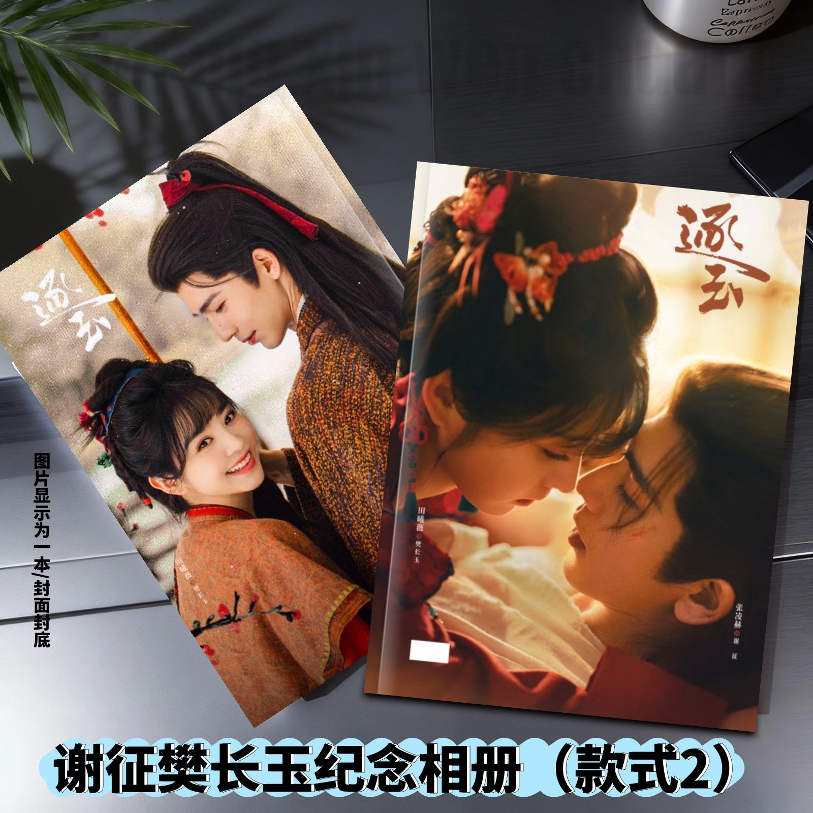 张凌赫田曦薇纪念册周边应援收藏防水高清写真集 - 实物图