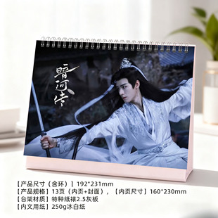 龚俊暗河传苏暮雨2026年精美跨年台历日历桌面摆件明星周边创意