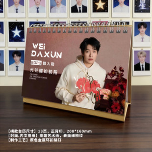 魏大勋2026年精美跨年双面语录台历日历桌面摆件明星周边创意礼物