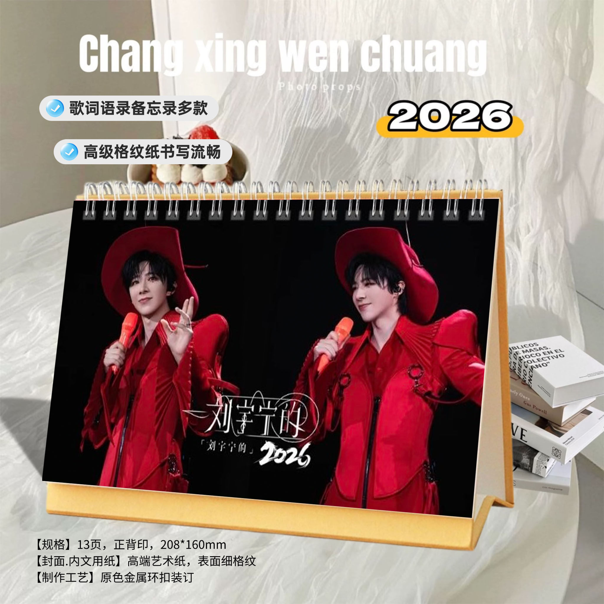 刘宇宁精美2026年双面歌词印刷跨年台历日历创意定制桌面照片礼物