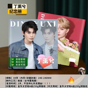 丁禹兮25首歌词本写真集画册写真集周边应援生日礼物星同款收藏