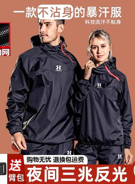 安玛暴汗服男健身运动套装女爆汗服大码连帽加网升级版发汗服套装