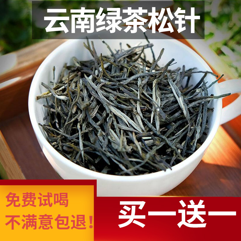 云南绿茶特级松针浓香型2020高山春茶明前新茶绿松针150g小盒包装