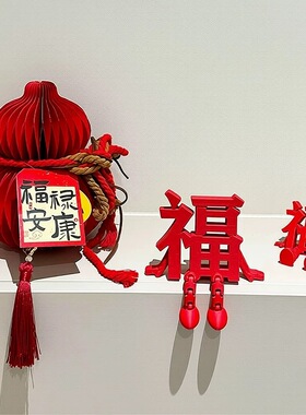 一代人有一代人的福字