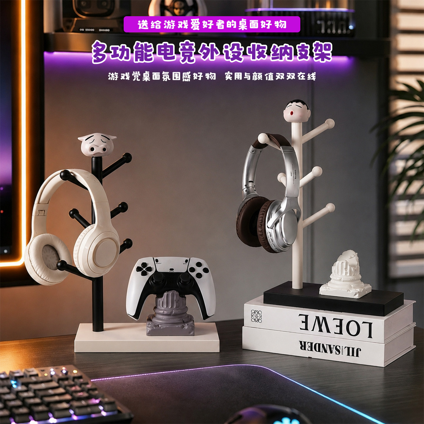 卡通小新树型耳机架多功能游戏手柄底座宿舍桌面潮玩展示收纳支架