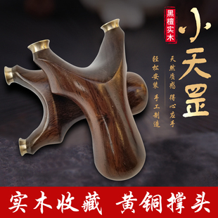 高密度沉水新款小天罡黑檀实木铜头弹弓掌中宝户外实战扁皮弹弓