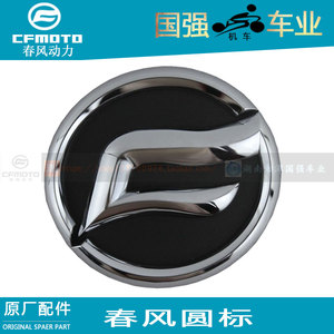 。CFMOTO春风原厂摩托车配件150NK400NK650NK圆标标贴标志标徽