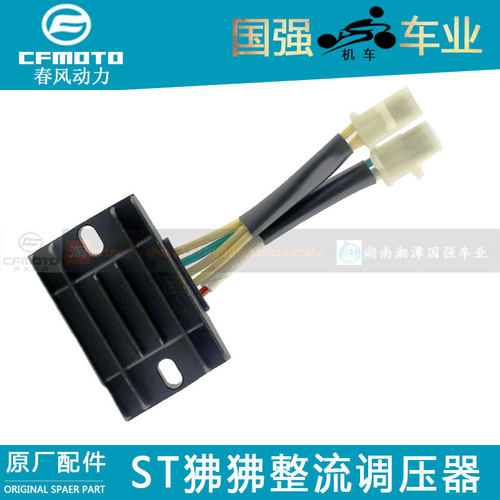 CFMOTO春风原厂摩托车配件ST狒狒整流器125-3整流调压器稳压器