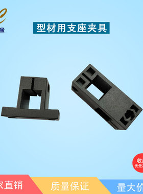 铝型材用支柱固定座 方型夹具 方孔支架  LCAH LCAC6 20*20