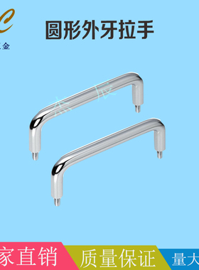 替代怡合达 XAN51/XAN56 外牙圆形拉手