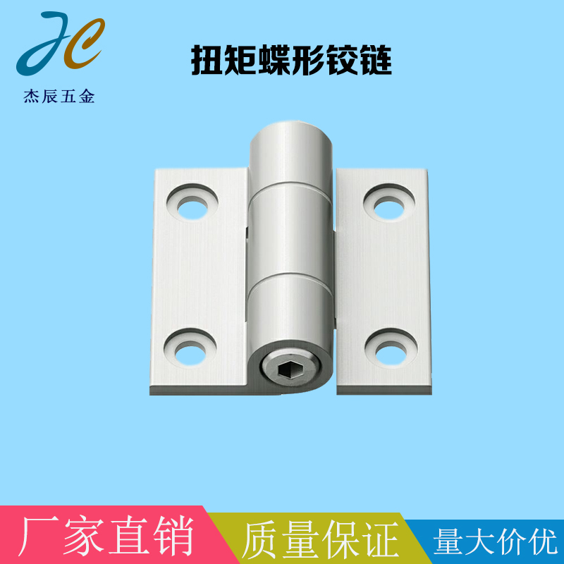 替代米思米 HHPTFB HHPTF6/8/8-6 铝合金扭矩蝶形铰链