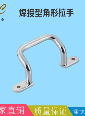 替代怡合达 XAF11/XAF12/XAF16 焊接型角形拉手