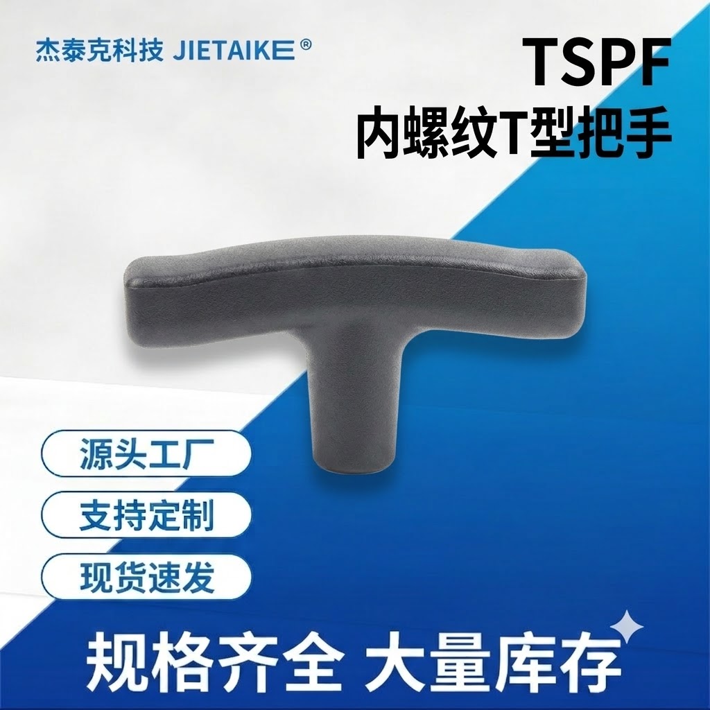 TSPF T型手柄一字手柄T型拉手把手 t型手柄TSPF50/80-3/4/5/6/8