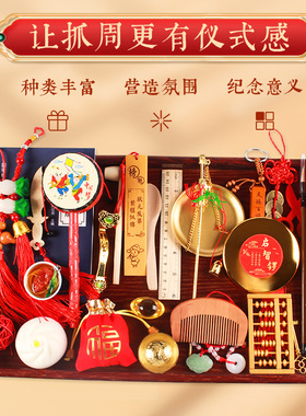 抓周用品道具一周岁礼物生日抓阄套装女宝宝男孩小孩中式现代
