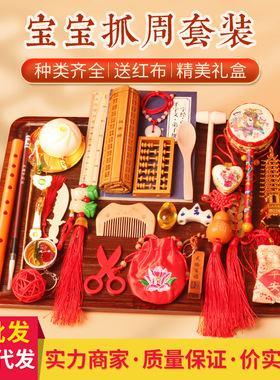 抓周用品套装宝宝周岁生日礼物中式kt板周岁宴场景装饰背景墙