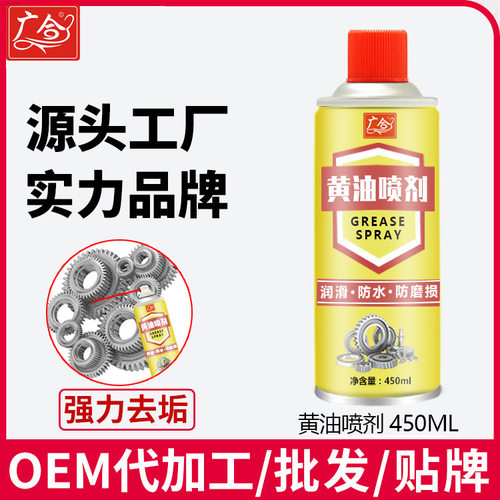 厂家液体手喷黄油喷剂耐高温汽车用门锁轴承轨道机械润滑