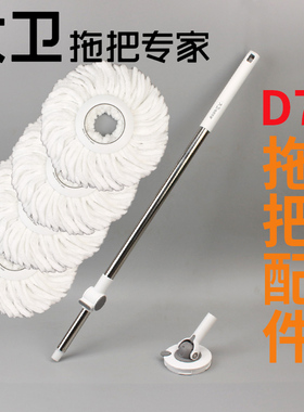 正品大卫D7拖把杆旋转手压加粗一体杆原装拖把替换头D15配件新款
