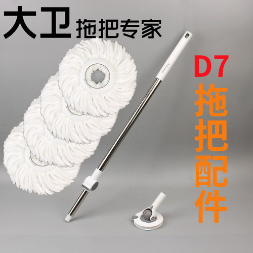 正品大卫D7拖把杆旋转手压加粗一体杆原装拖把替换头D15配件新款