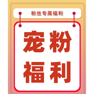 02号 142-231 粉丝专属福利过款上架 无七天无理由