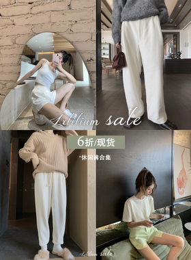 LXLILIUM【百亿秒杀节狂欢大促】超值裤子清仓折扣专区