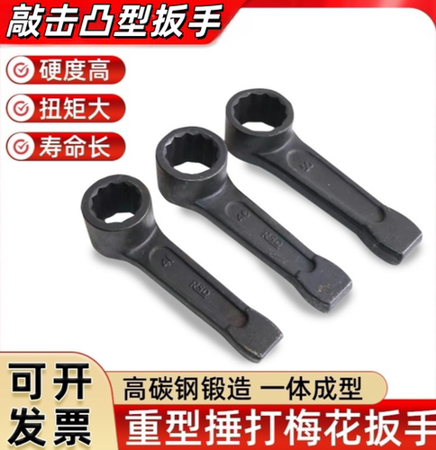 敲击凸型梅花扳手锤击扳手
