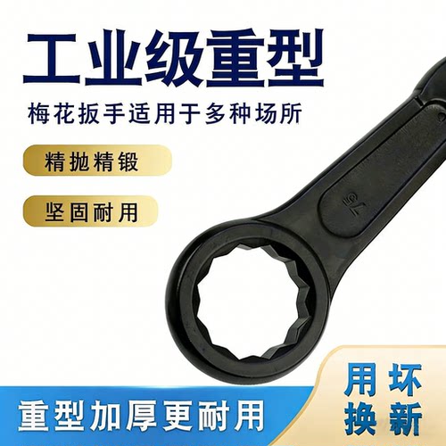 敲击梅花扳手重型锤击直柄扳手单头梅花扳手梅花扳手加厚24-150mm