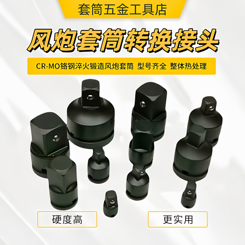 大中小风套筒转接头变径转换头
