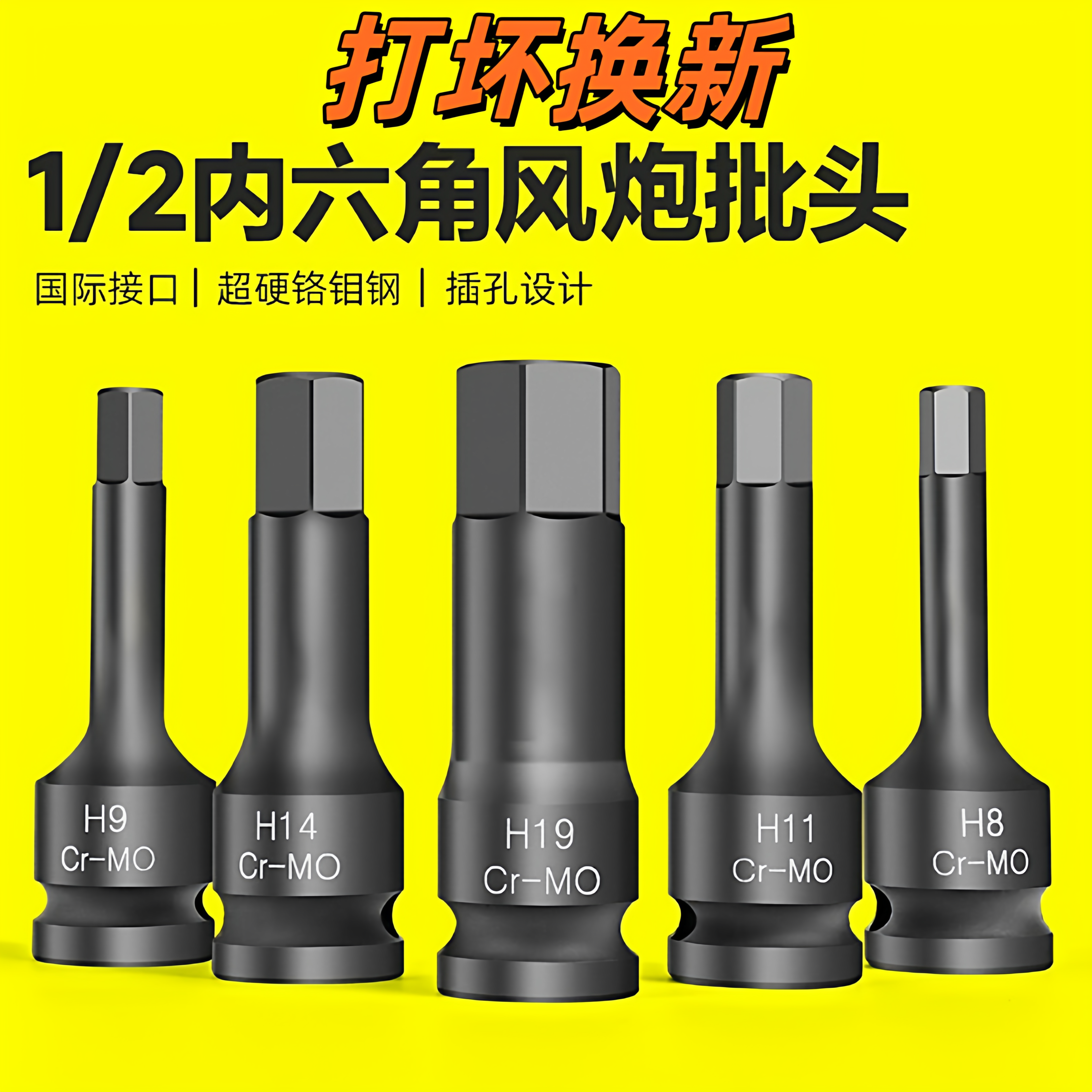 1/2寸铬钼钢内六方一体压批套筒图片