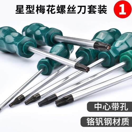 梅花内六角螺丝刀套装工具t25梅