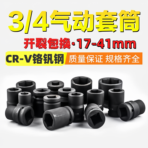 3/4寸短中风炮重型扳手长套筒头