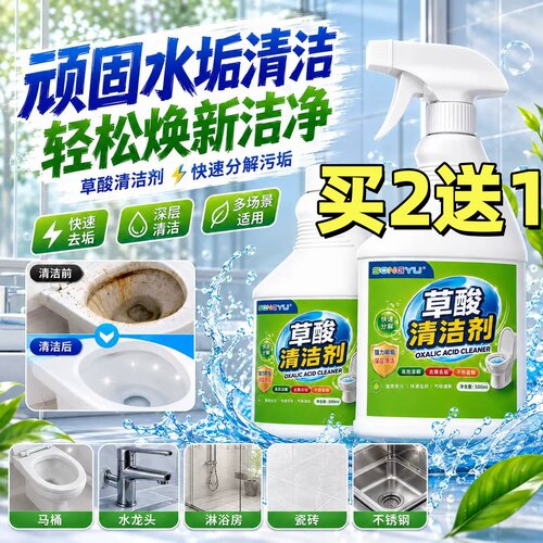 草酸强力除垢去黄抛光清洁剂