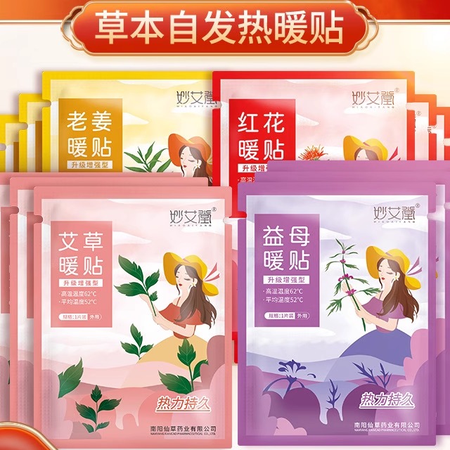 艾草暖身贴艾草暖贴暖宝贴