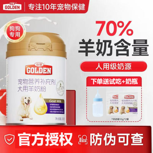 谷登宠物狗狗专用羊奶