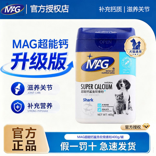 MAG鲨鱼软骨素猫咪狗狗专用钙粉