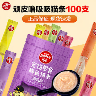 Wanpy顽皮猫条100支猫咪零食噜吸吸猫条成幼猫主食营养补水猫罐头