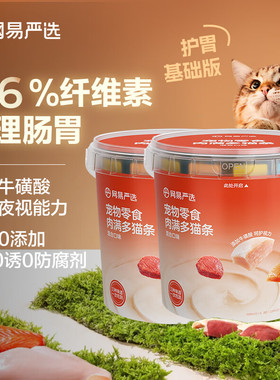 网易严选肉满多猫条80支桶装囤货猫零食补水零食湿粮拌粮0诱食
