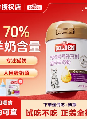 谷登羊奶粉猫咪专用羊奶粉孕期产后母猫幼猫补钙小猫营养补充剂