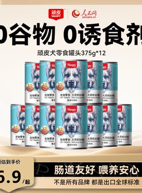 顽皮狗罐头狗狗零食营养湿粮成幼犬通用添加牛肉鸡肉蔬菜宠物罐头
