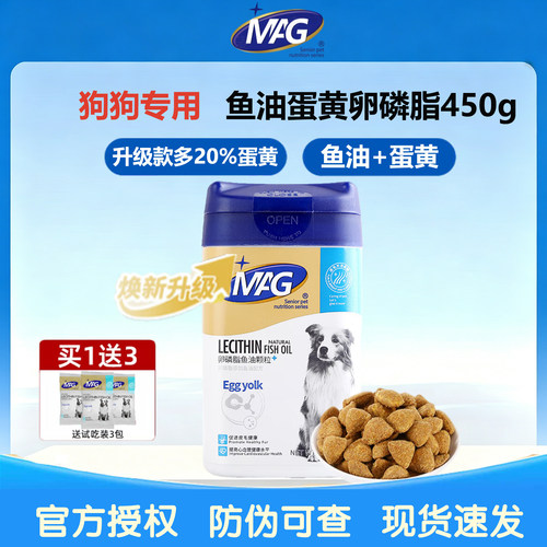 MAG狗狗鱼油蛋黄卵磷脂颗粒450g