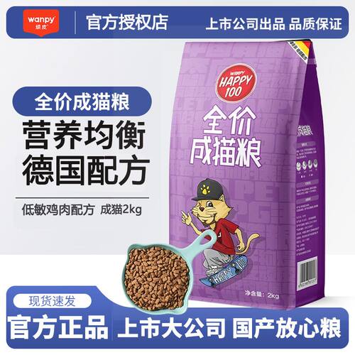 顽皮全价营养成猫粮2kg