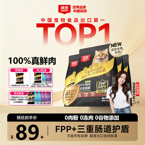 顽皮小金盾100%鲜肉全价猫粮