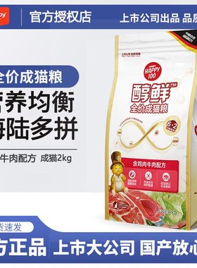 顽皮猫粮醇鲜粮2kg通用型全价营养成年猫粮4斤蓝猫英短猫粮