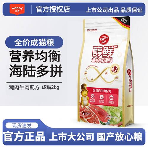 顽皮猫粮全价醇鲜成猫粮2kg