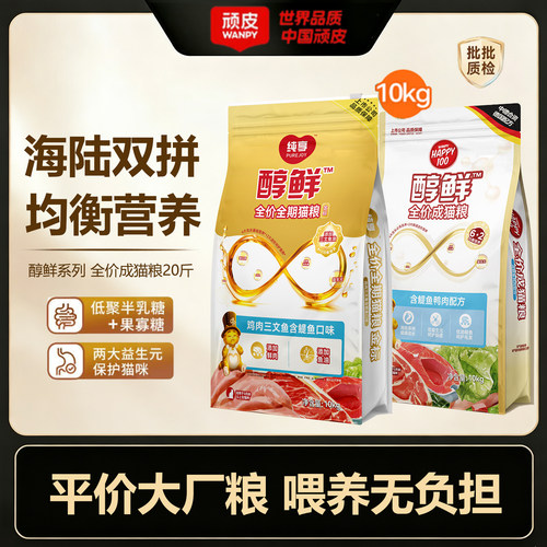 顽皮醇鲜猫粮全价成猫粮10kg