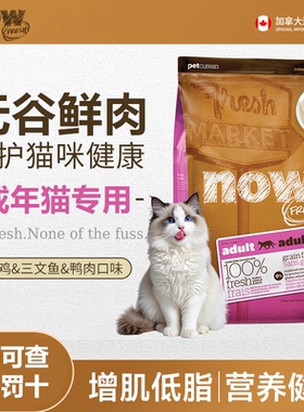 NOW FRESH进口无谷鲜肉成猫粮呵护泌尿全猫通用 老年专用无谷猫粮