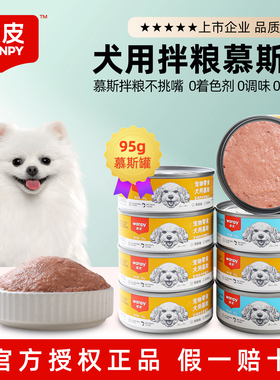 顽皮狗罐头慕斯狗罐头零食成犬幼犬拌狗粮营养零食罐鸡肉牛肝罐头