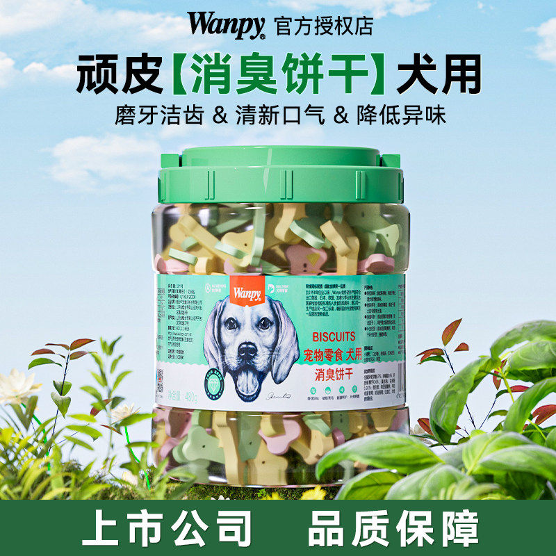 顽皮消臭饼干狗狗奶酪小馒头成犬幼犬磨牙零食狗泰迪金毛中小型犬